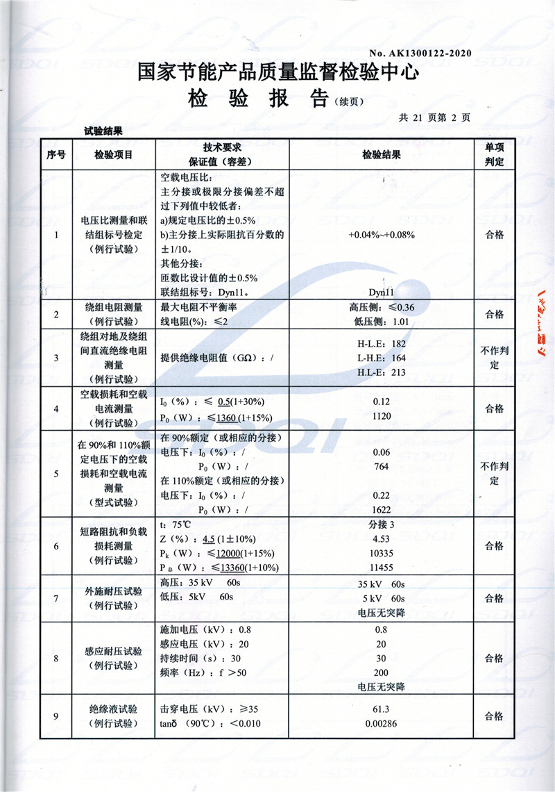 高低压试验报告-S11-1250大姚大姚大姚油浸式变压器-2.jpg